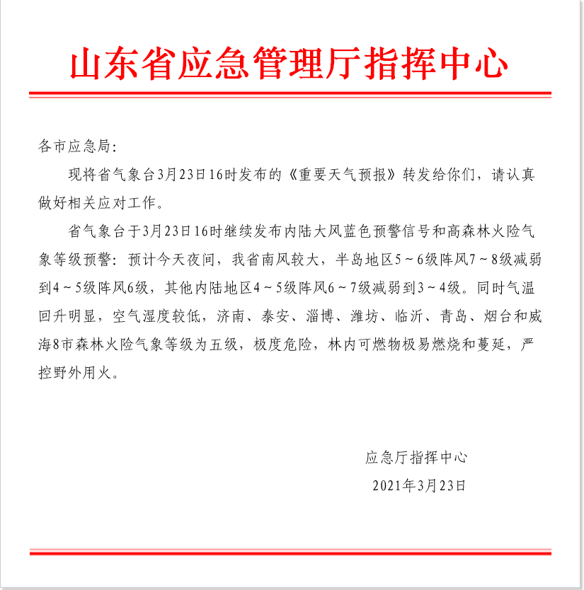 3月23日16时.png