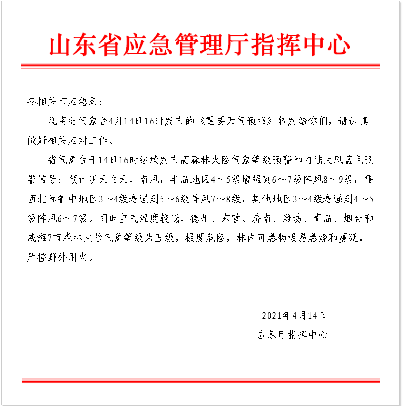 4月14日16时.png