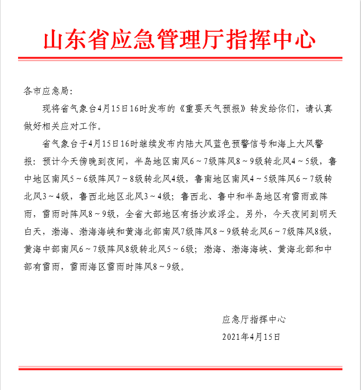 4月15日16时.png