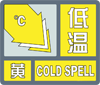 图片低温.png