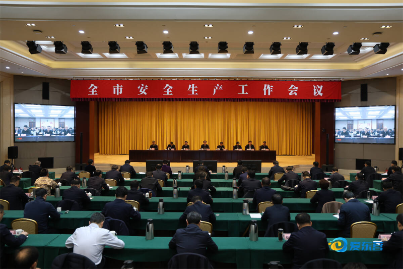 全市安全生产工作会议召开